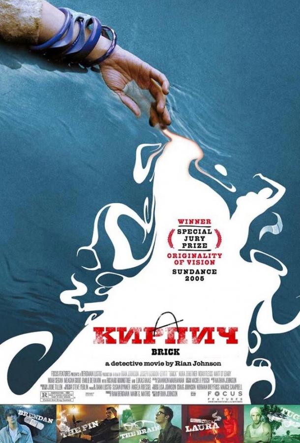 Кирпич 2005 Смотреть Онлайн Бесплатно в Хорошем Качестве